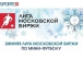 Результаты 1/2 финала Зимней Лиги Московской биржи по мини-футболу (2018-2019)